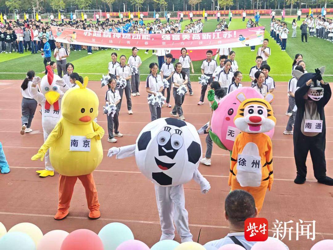 forma, 苏超文化博